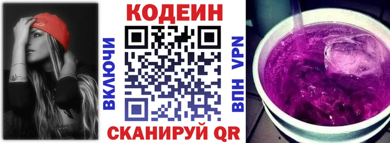 Codein Purple Drank  Щёлкино 